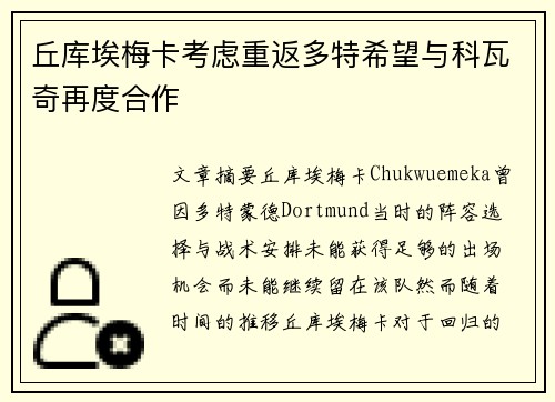 丘库埃梅卡考虑重返多特希望与科瓦奇再度合作