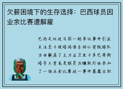 欠薪困境下的生存选择：巴西球员因业余比赛遭解雇