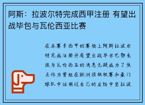 阿斯：拉波尔特完成西甲注册 有望出战毕包与瓦伦西亚比赛