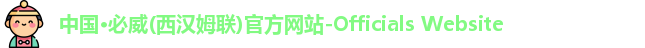 betway必威中国